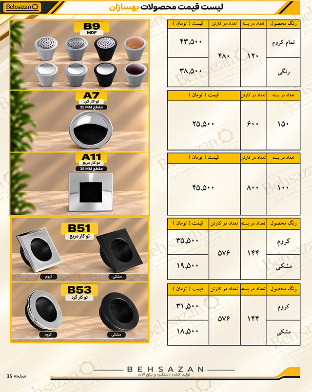 لیست قیمت صفحه 34 بهسازان